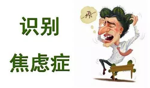 焦虑了该如何缓解？